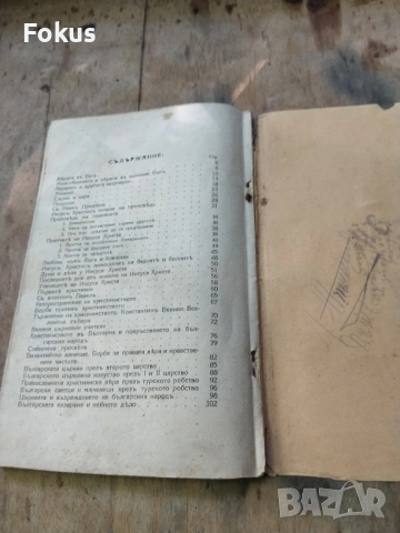 Царска книга - Религия съ история на българската държава, снимка 6 - Антикварни и старинни предмети - 54904227