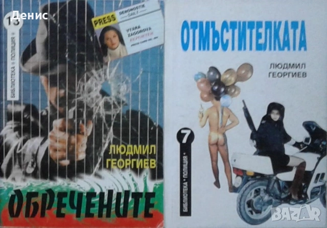 Полицейски криминални романи – 03:, снимка 7 - Художествена литература - 55129468