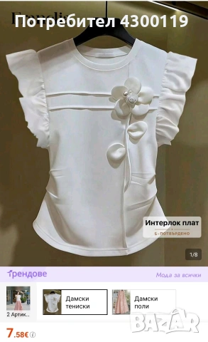 Нова Тениска