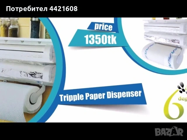 Поставка за кухненска хартия и фолио Triple paper, Цвят: Бяло, снимка 3 - Аксесоари за кухня - 54981335