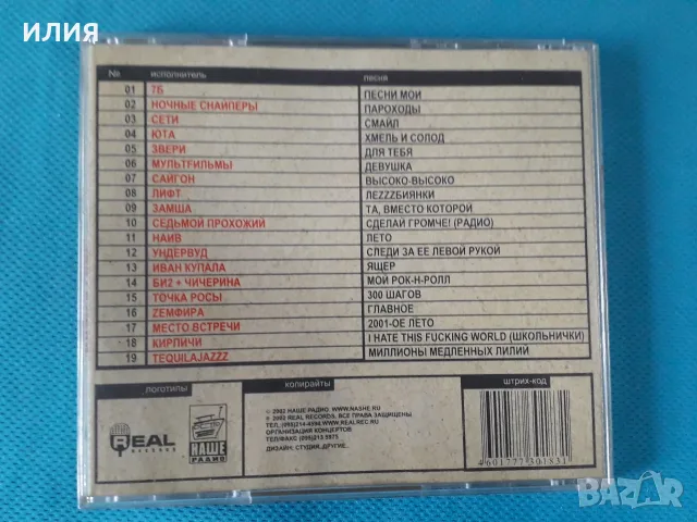 Руска Музика Част-3, снимка 16 - CD дискове - 55603526