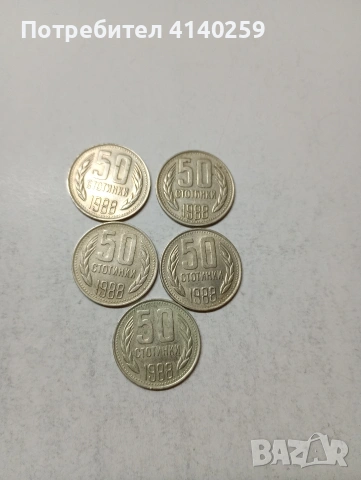 БЪЛГАРСКИ МОНЕТИ , снимка 4 - Нумизматика и бонистика - 53992542