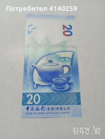 ХОНКОНГ БАНКНОТА , снимка 5 - Нумизматика и бонистика - 54039632