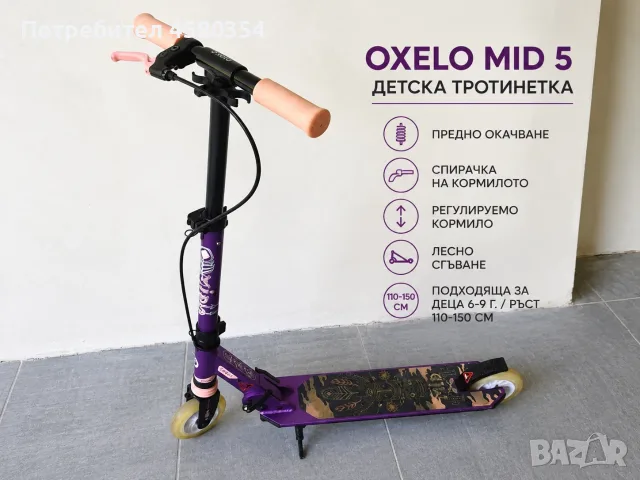 Детска тротинетка Oxelo MID 5 – лилава със светещи колела