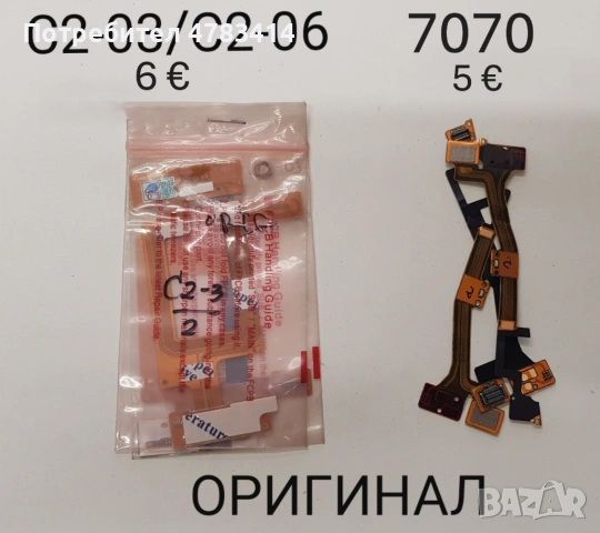Лентови кабели за Nokia N86,C6,6280,N80,6085,5310,X6,2220,7230,5300,E7,N900,7070,7370,7610,6131,6111, снимка 3 - Резервни части за телефони - 54391127