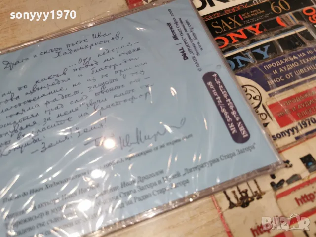 ИВАН МИРЧЕВ NEW CD 2207261837H2E7R, снимка 10 - CD дискове - 55380867