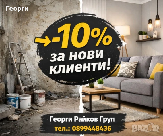 Цялостен ремонт на вашия дом