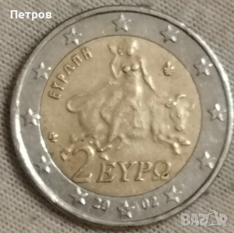 2 Евро 20☆02