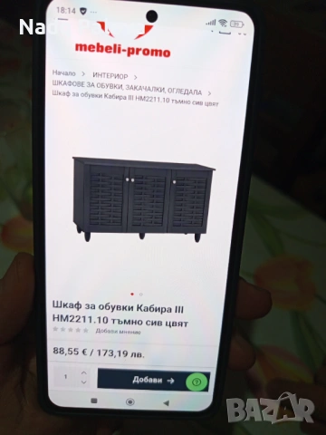 Шкаф за обувки