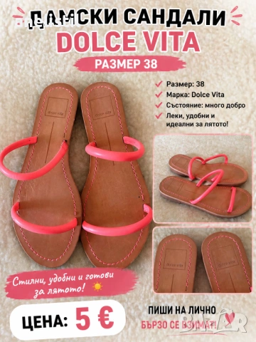 🌺 ДАМСКИ САНДАЛИ DOLCE VITA – РАЗМЕР 38 🌺