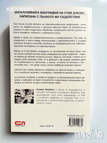 Стив Джобс от Уолтър Айзъксън Единствената официална биография, одобрена от основателя на Apple, снимка 2 - Биографии, мемоари и спомени - 55257960
