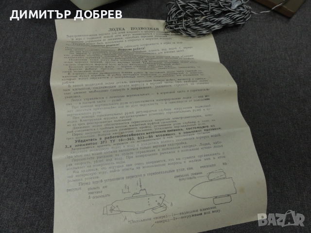 СТАРА РЕТРО СОЦ ЕЛЕКТРОМЕХАНИЧНА ИГРАЧКА ПОДВОДНИЦА, снимка 15 - Колекции - 54602041