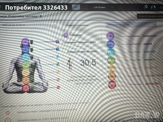 Биорезонанс - диагностика и терапия , снимка 7 - Медицински, стоматологични - 54220027