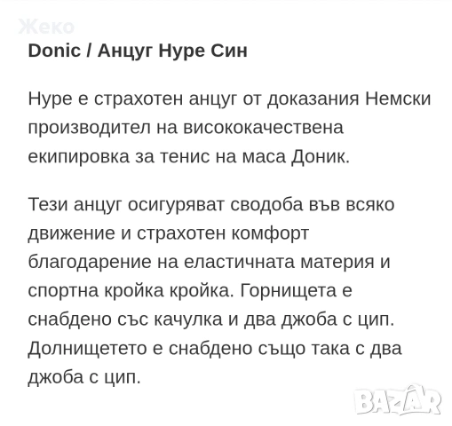 Анцуг DONIC размер S , снимка 8 - Спортни дрехи, екипи - 54515449
