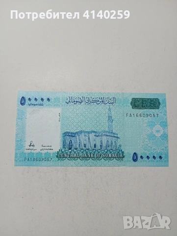 СОМАЛИЯ БАНКНОТА 