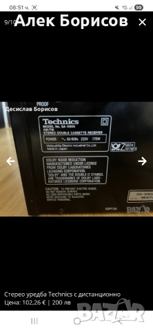 Уредба Technics с дистанционно, снимка 9 - Аудиосистеми - 55003571