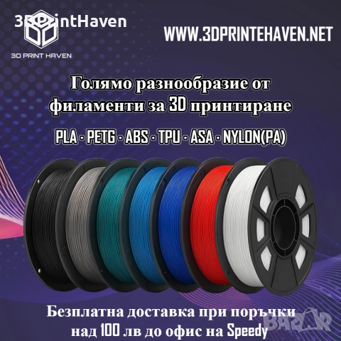 PLA Filament / ПЛА Филамент 3D FDM Голямо Разнообразие