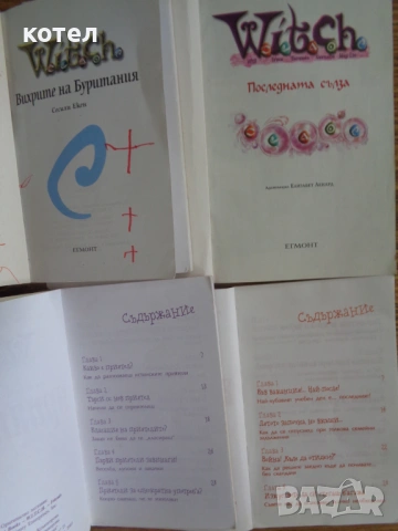Продавам Лот от 4 ретро книги W.I.T.C.H. (Уич) – Егмонт (Романи и Наръчници), снимка 3 - Списания и комикси - 54642039