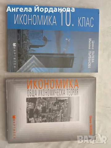 Нови учебници - всеки 8€ 