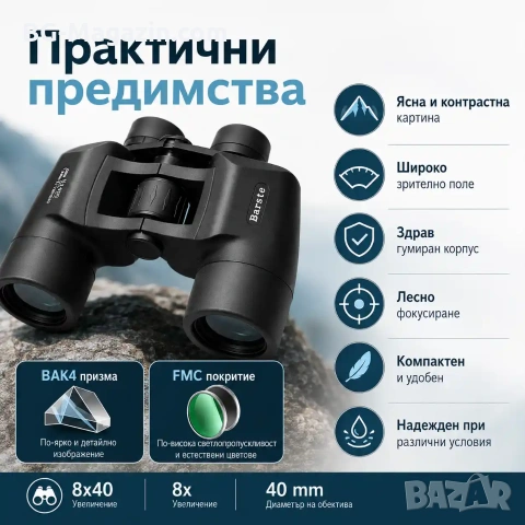 Качествен бинокъл за далечно виждане BARSTE 8X40 за лов наблюдение на птици животни разходка, снимка 5 - Екипировка - 50930425