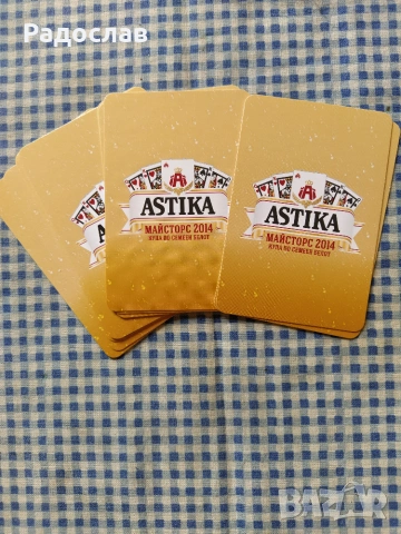 карти за игра Астика, снимка 4 - Карти за игра - 55189110