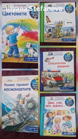 Енциклопедии за най-малките, снимка 2 - Детски книжки - 55452913