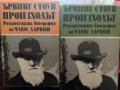 Ървинг Стоун-Произходът-том 1и2, снимка 1