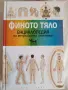 Книги на тема здраве/психология , снимка 2