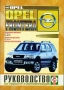 ОПЕЛ 11 модела/1979-2004/- Ръководства за експлоатация и ремонт (на CD), снимка 10