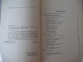 Книга "Астрономическая мозаика - Ф. Ю. Зигель" - 176 стр., снимка 2