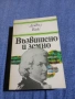 Дейвид Вайс - Възвишено и земно , снимка 1