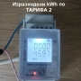 Tuya Smart WiFi монофазен електромер 80A за DIN шина. Отчет за дневни и нощни kWh, снимка 10