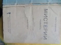 Стари ценни книги 19 и началото на 20 век, снимка 9