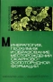 Книги за редкоземни елементи, геология и др., снимка 8