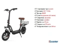iScooter i12 скутер / тротинетка, снимка 2