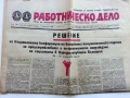 Вестници "Работническо дело", снимка 2