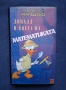 Видеокасета VHS Песента на Брястовата Гора Доналд в Света на Математиката / 1987 год., снимка 4