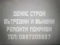 Стройтелство от основа до ключ, снимка 2