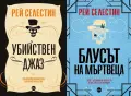 Автори на трилъри и криминални романи – 14:, снимка 3