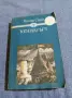 Уолтър Скот - Кенилуърт , снимка 1