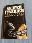 Андрей Гуляшки - История с кучета , снимка 1