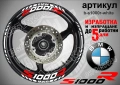 BMW S1000R кантове и надписи за джанти , снимка 7