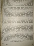 Четиво преди брака от Владимир Бартак, снимка 3
