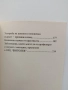 Трудните деца, снимка 3