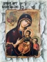 Икона на Пресвета Богородица с Младенеца Христос и св. Йоан Кръстител 25/18, снимка 2