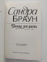 Пепел от рози, снимка 2