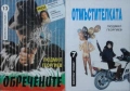 Полицейски криминални романи – 03:, снимка 7
