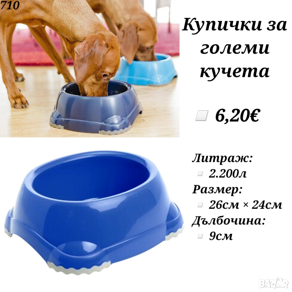 Купички за големи кучета. Купичка за куче. Купичка за голямо куче. Синя купичка. Голяма купичка., снимка 1