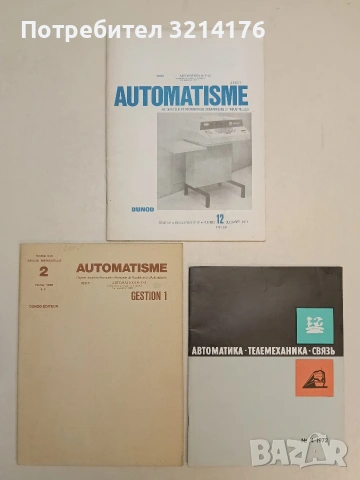 Журнал Автоматика. Телемеханика. Связь – Бр.4 / 1972