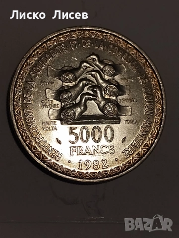 Западни Африкански щати 1982 година 5000 франка, снимка 10 - Нумизматика и бонистика - 54817508